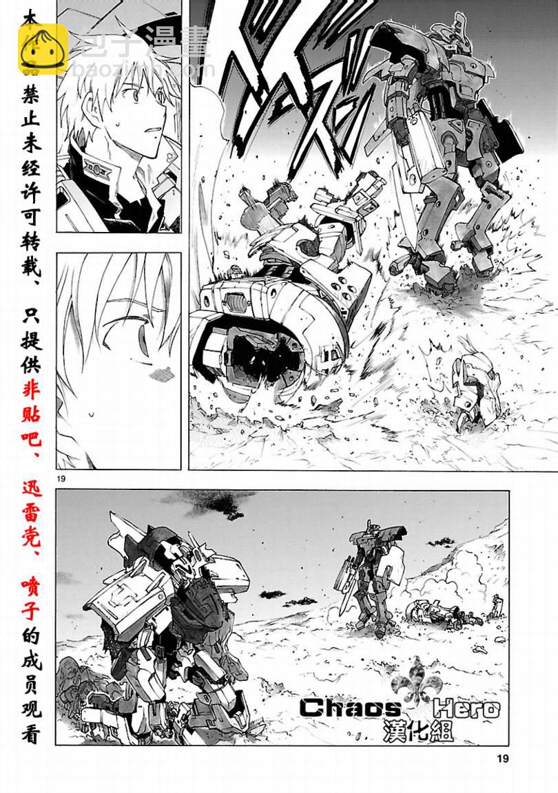 🍝破刃之剑 第33话 第20页
