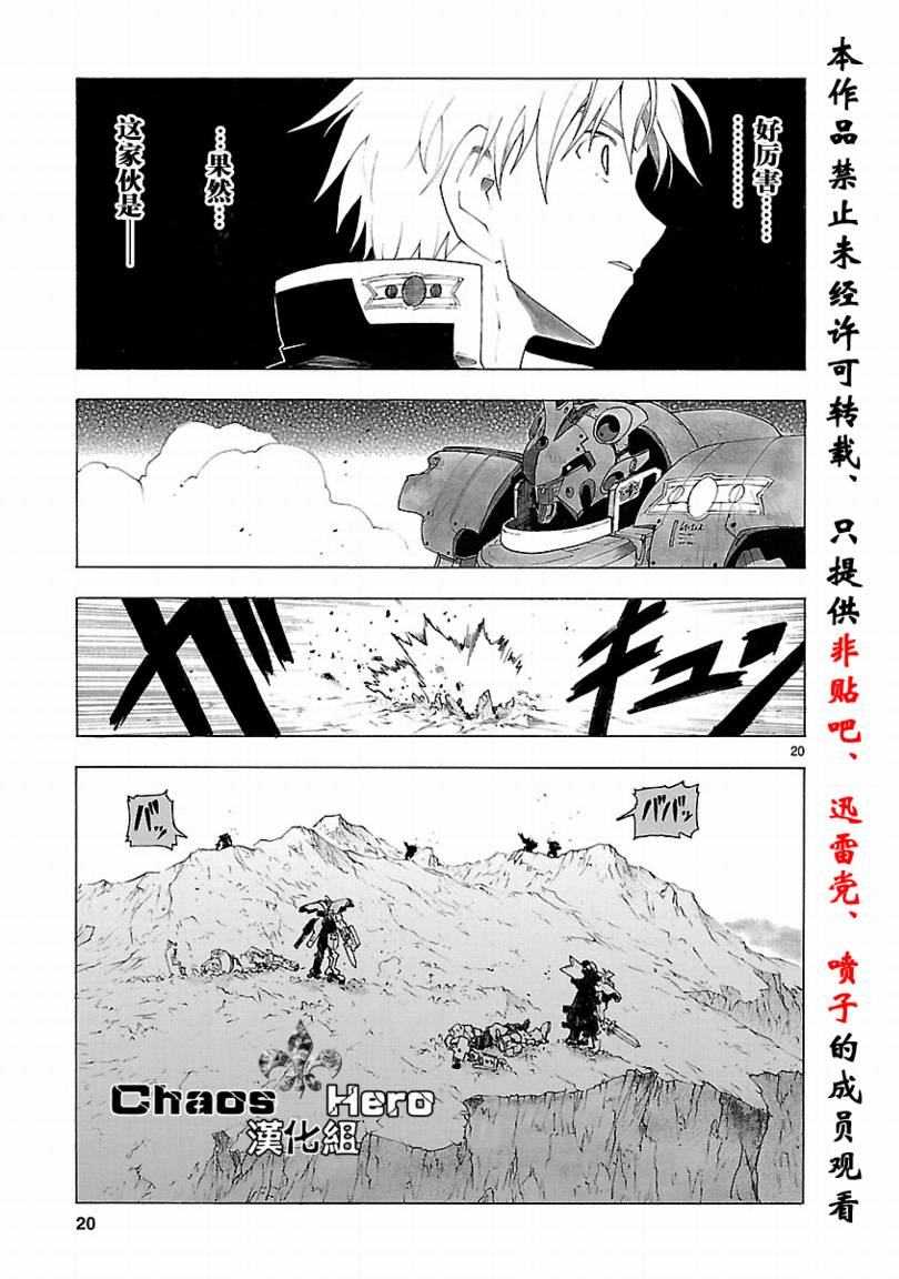 🍝破刃之剑 第33话 第21页