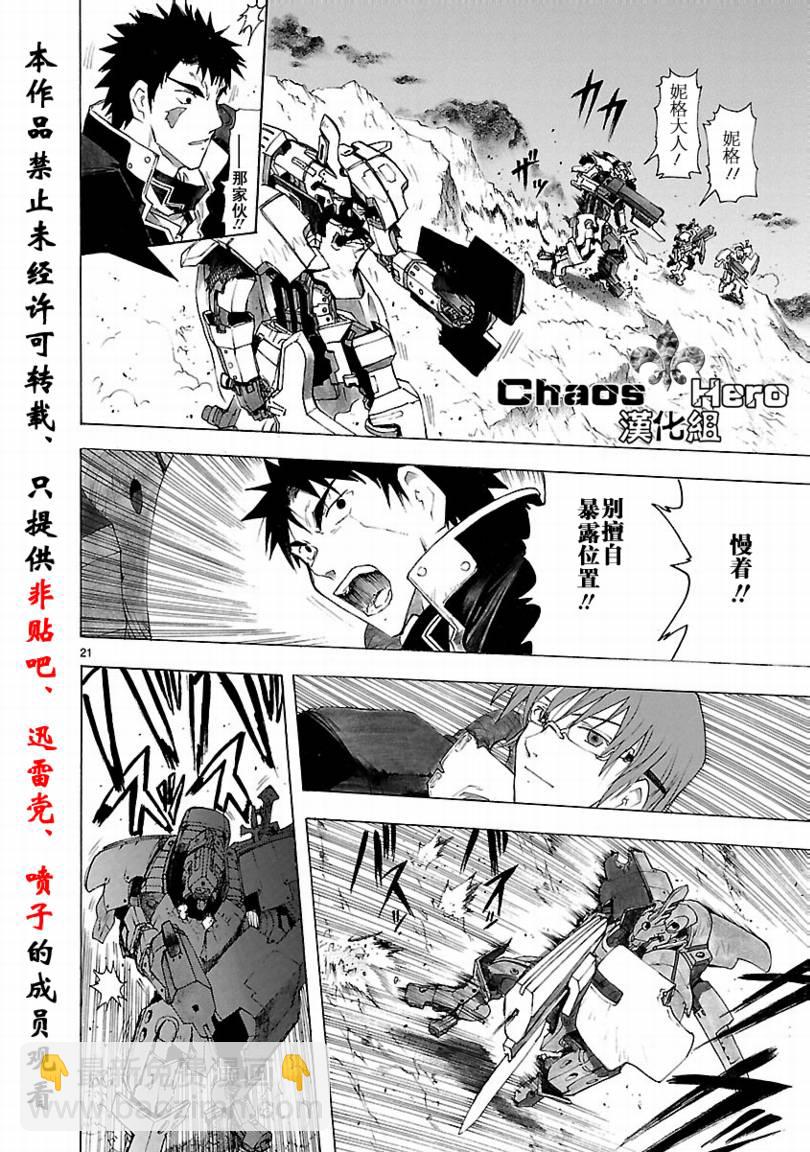 🍝破刃之剑 第33话 第22页