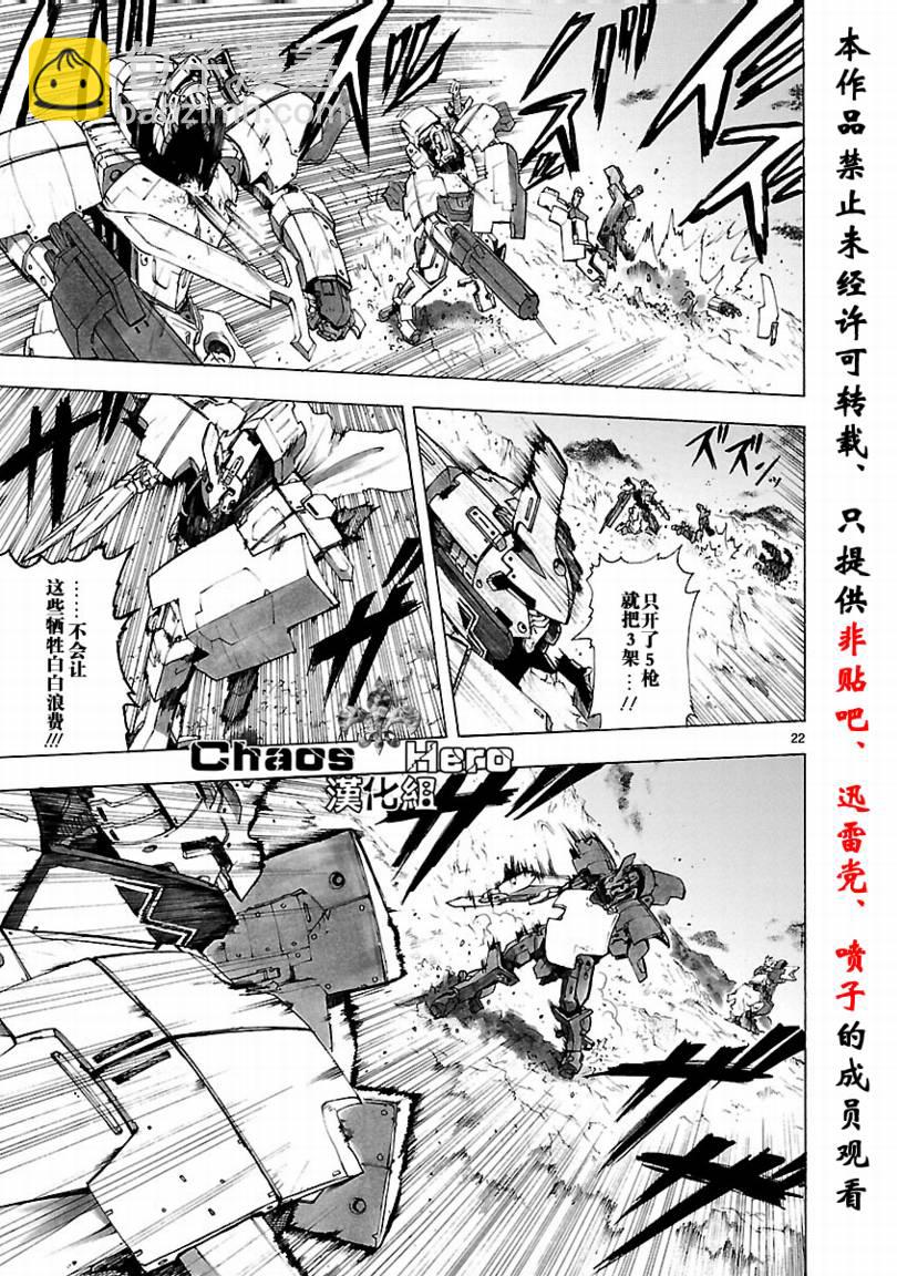 🍝破刃之剑 第33话 第23页