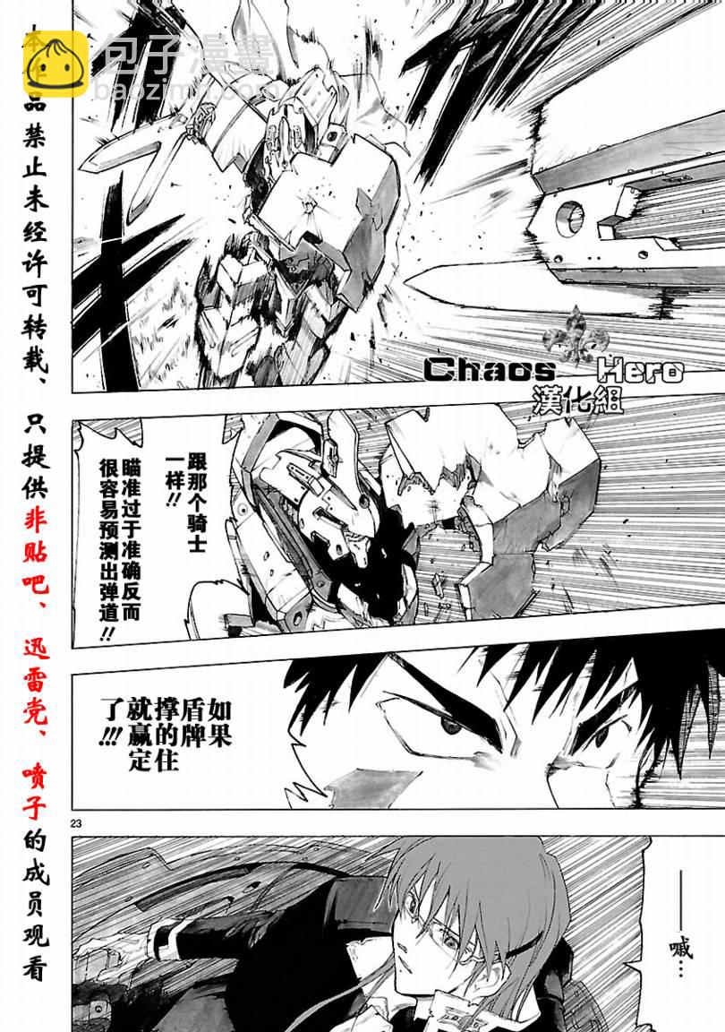 🍝破刃之剑 第33话 第24页