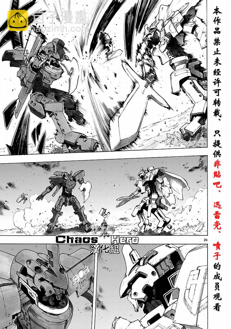 🍝破刃之剑 第33话 第25页
