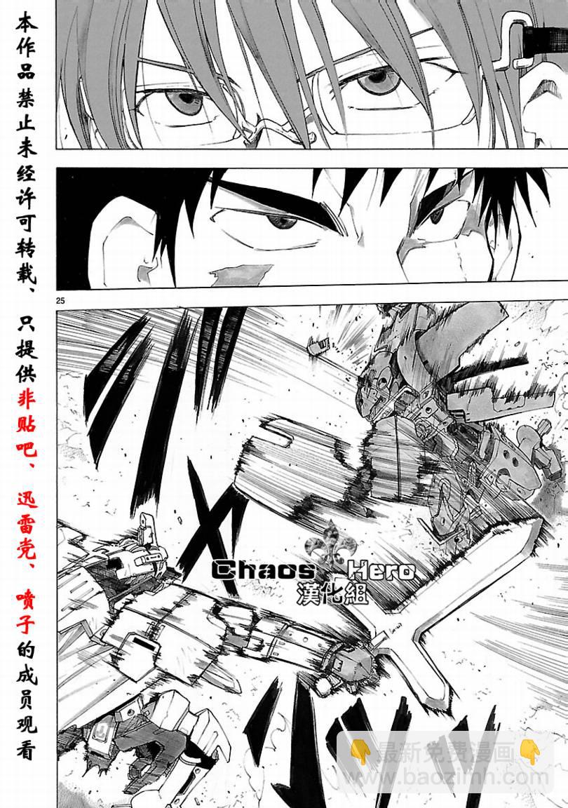 🍝破刃之剑 第33话 第26页