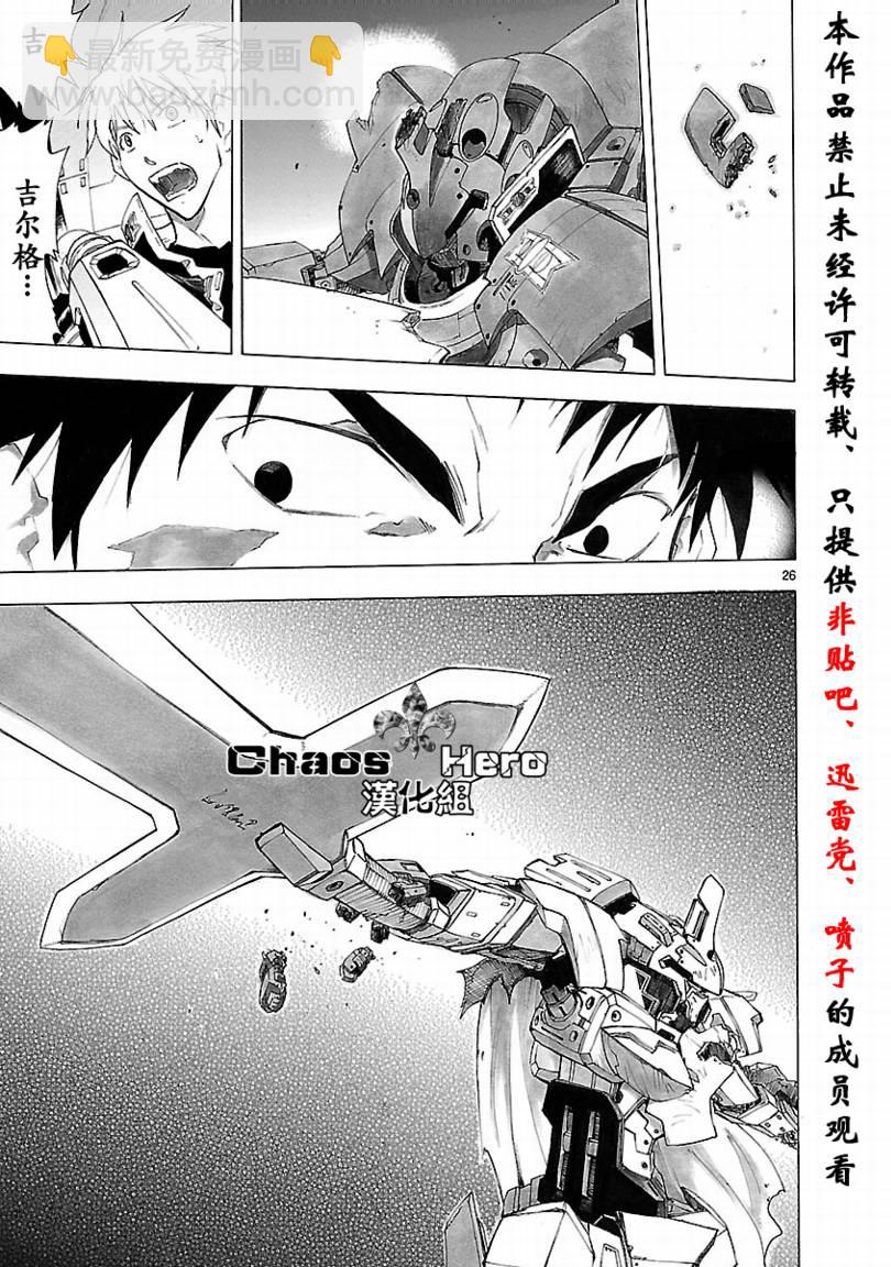 🍝破刃之剑 第33话 第27页
