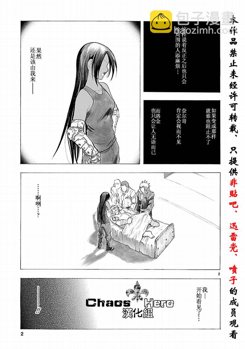 🍝破刃之剑 第33话 第3页