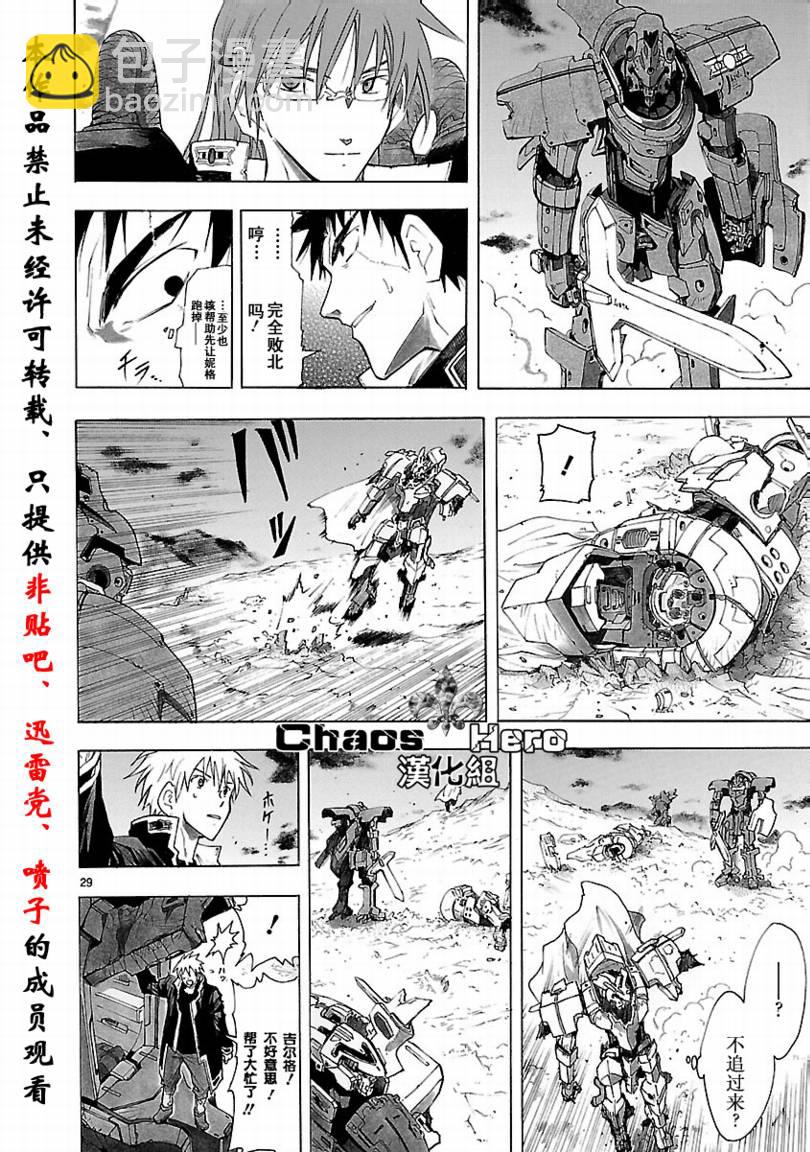 🍝破刃之剑 第33话 第30页