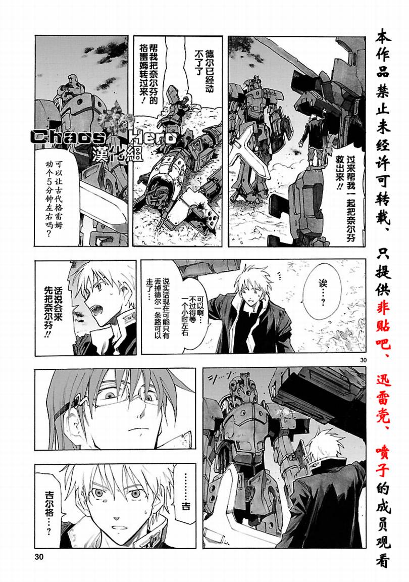 🍝破刃之剑 第33话 第31页
