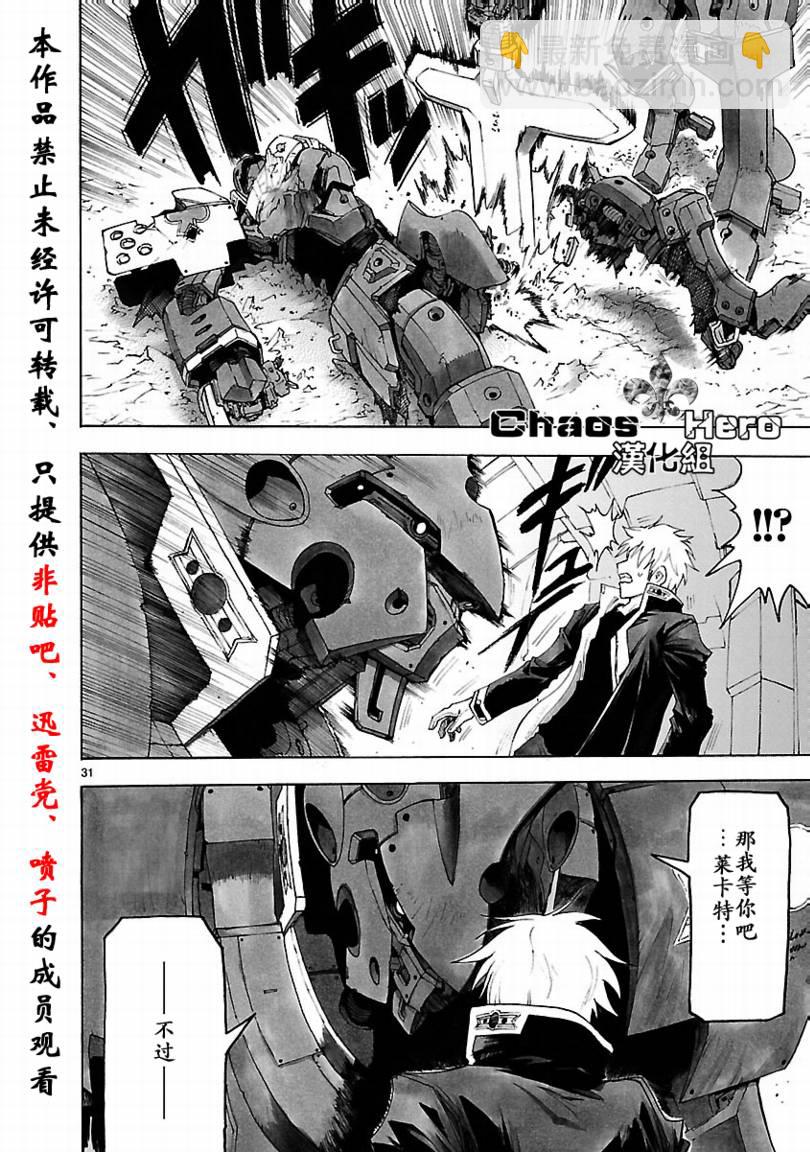 🍝破刃之剑 第33话 第32页