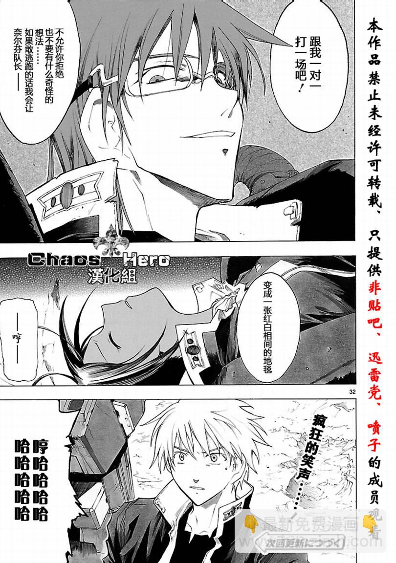🍝破刃之剑 第33话 第33页