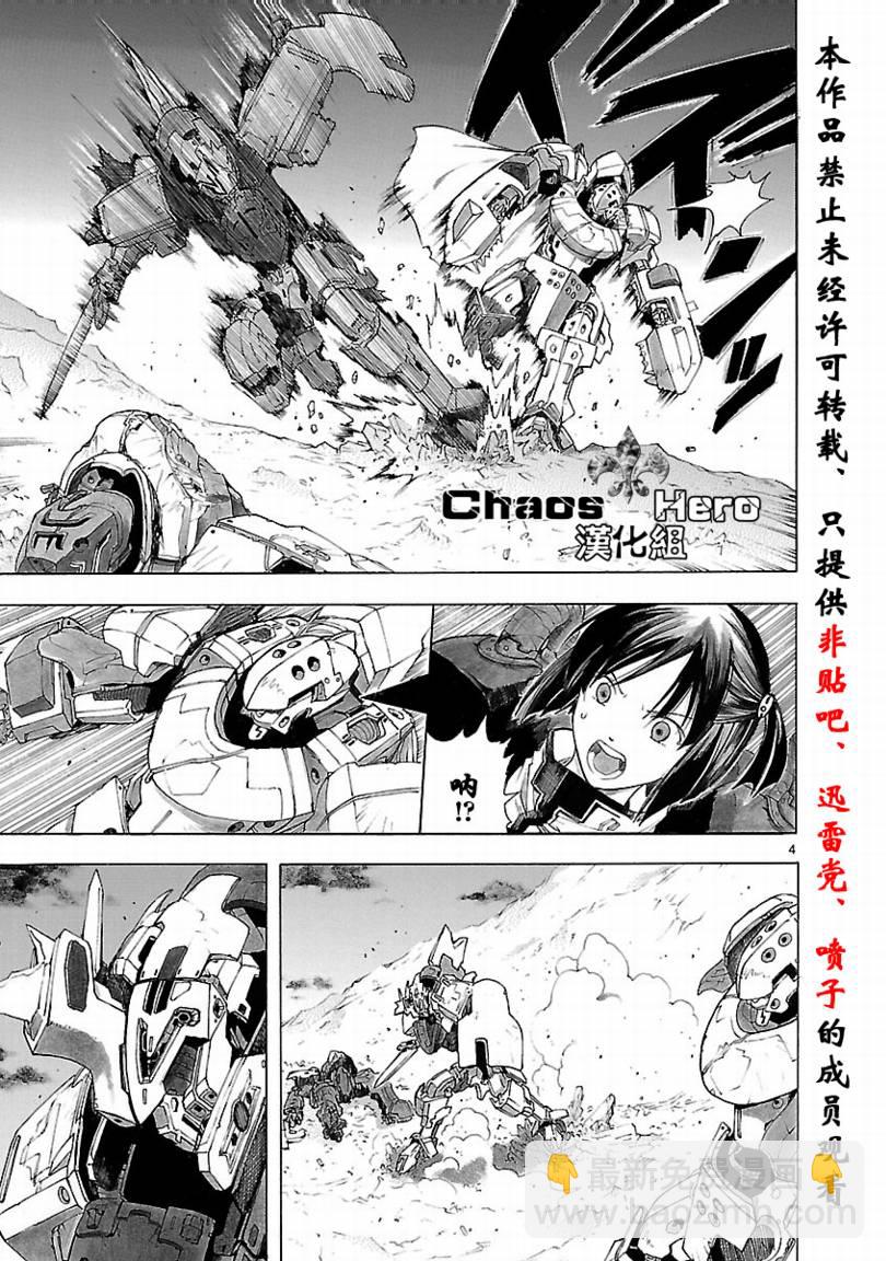 🍝破刃之剑 第33话 第5页