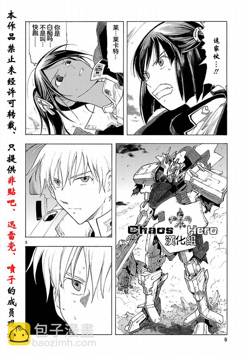 🍝破刃之剑 第33话 第6页
