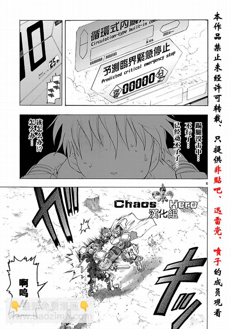 🍝破刃之剑 第33话 第7页
