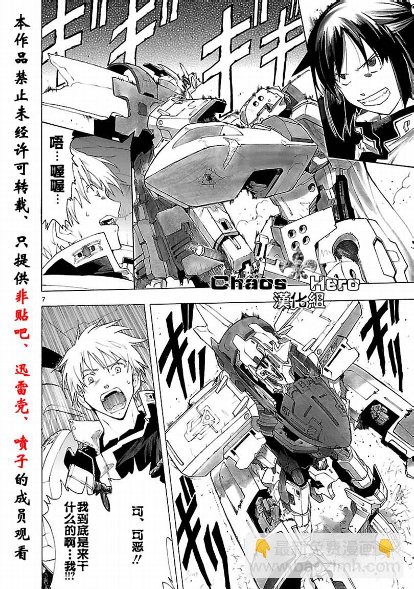 🍝破刃之剑 第33话 第8页