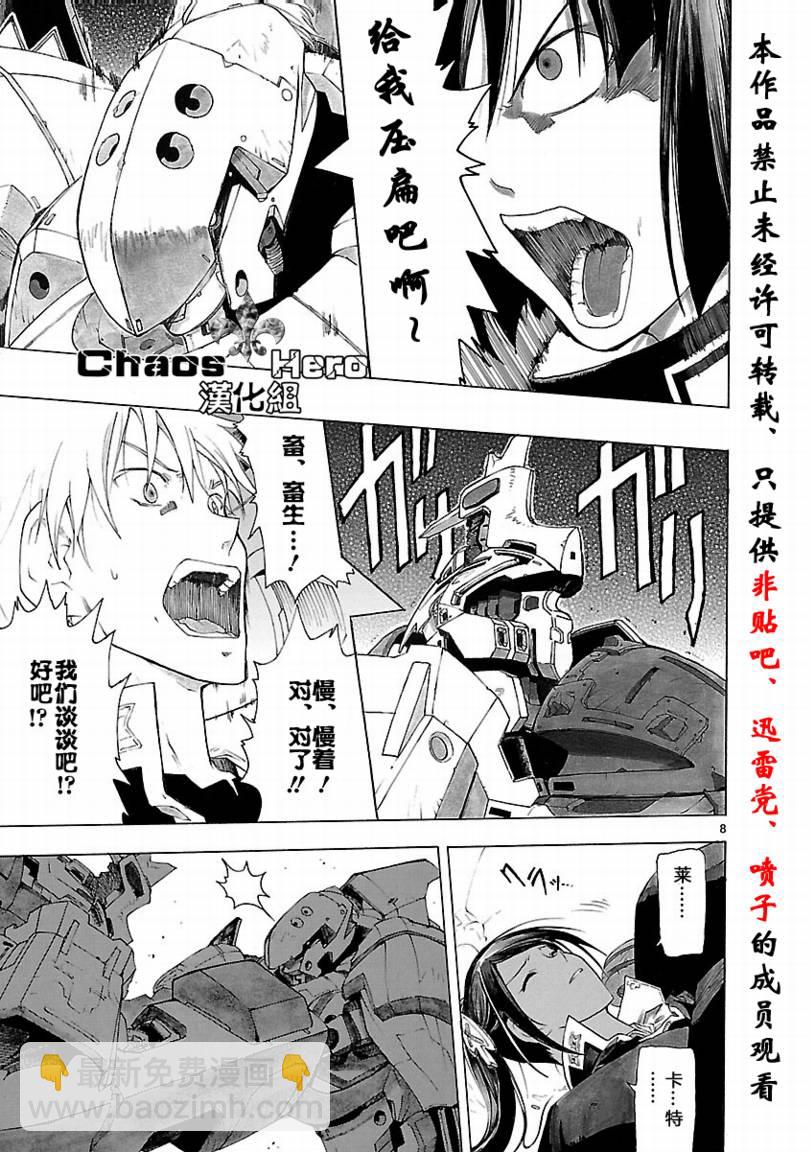 🍝破刃之剑 第33话 第9页