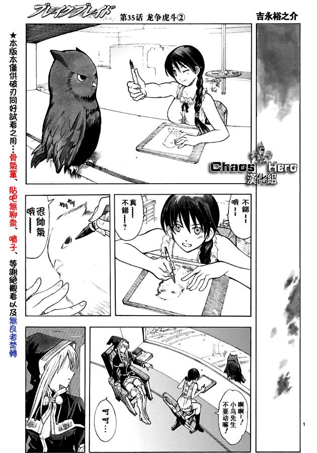 🍝破刃之剑 第35话 第1页