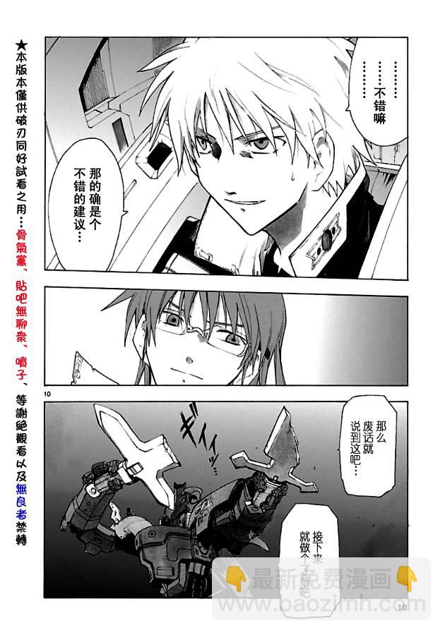 🍝破刃之剑 第35话 第10页