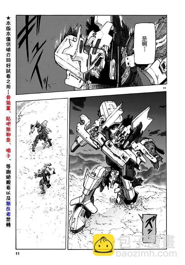 🍝破刃之剑 第35话 第11页