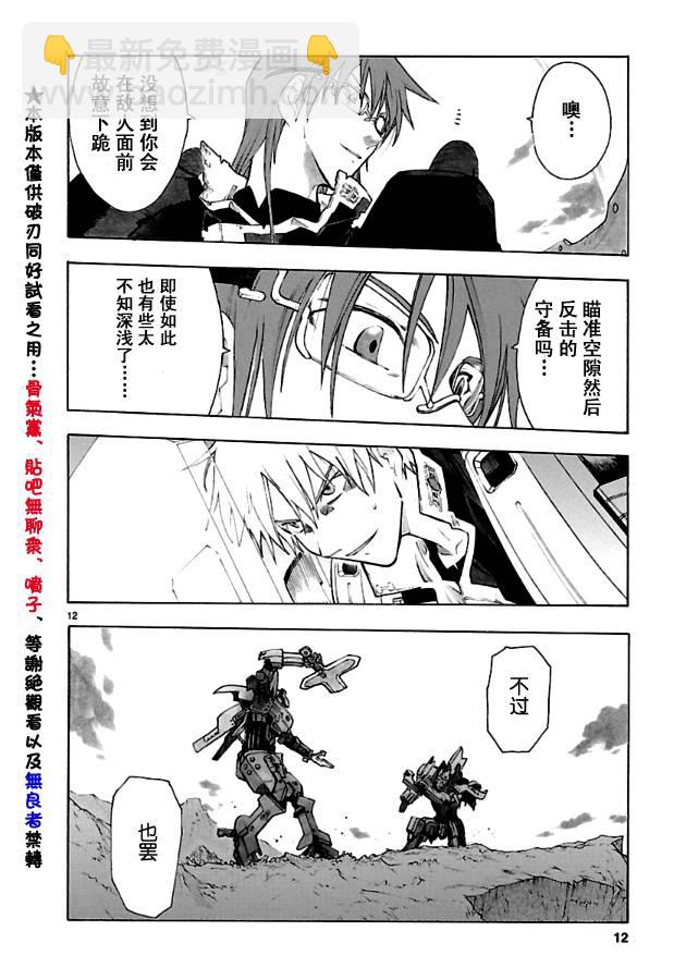 🍝破刃之剑 第35话 第12页