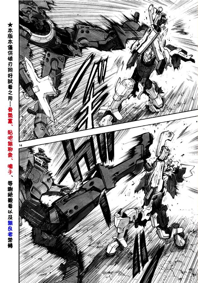 🍝破刃之剑 第35话 第14页