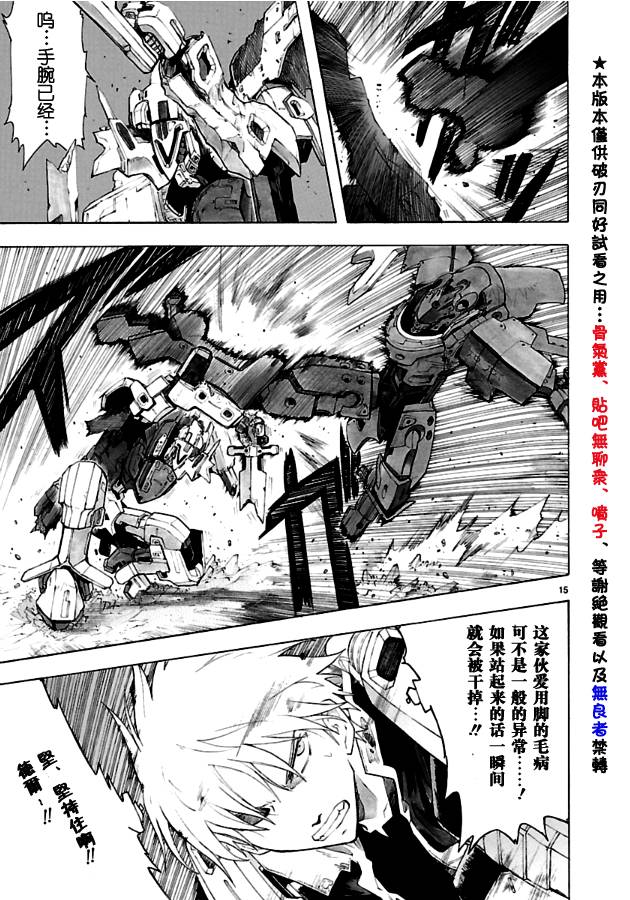 🍝破刃之剑 第35话 第15页