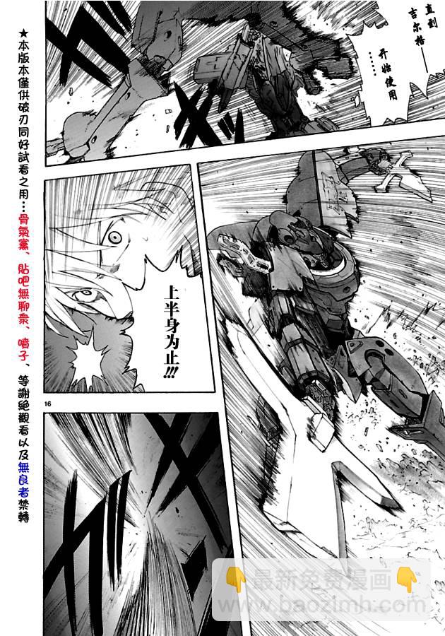 🍝破刃之剑 第35话 第16页