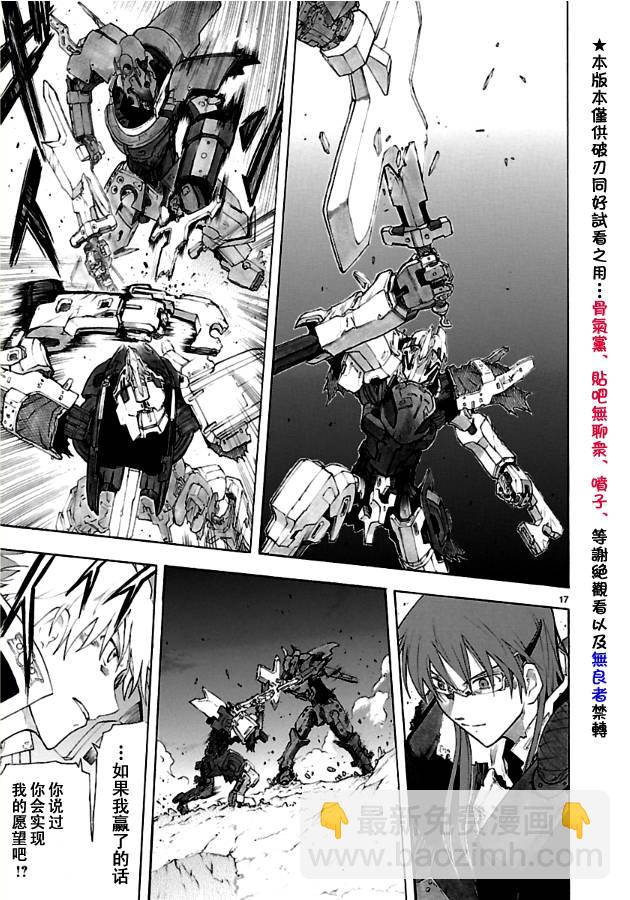 🍝破刃之剑 第35话 第17页
