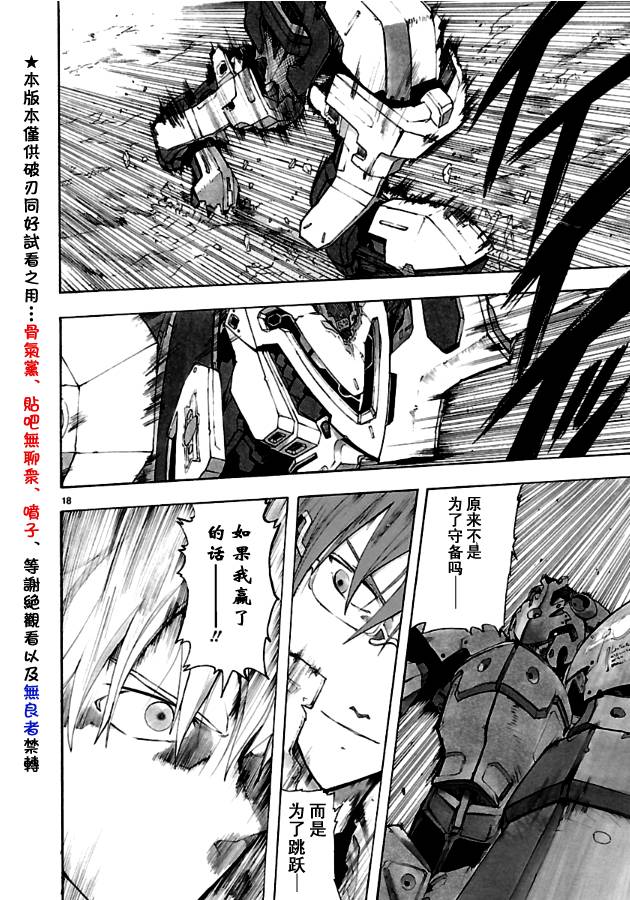 🍝破刃之剑 第35话 第18页