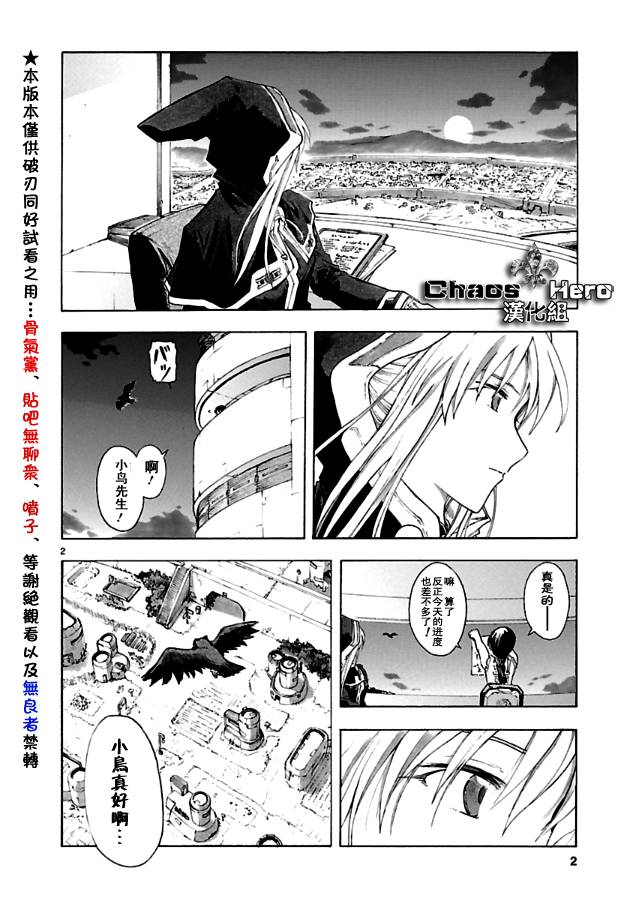 🍝破刃之剑 第35话 第2页