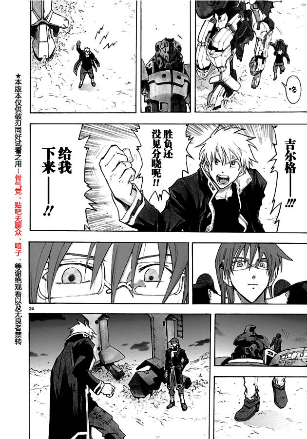 🍝破刃之剑 第35话 第24页