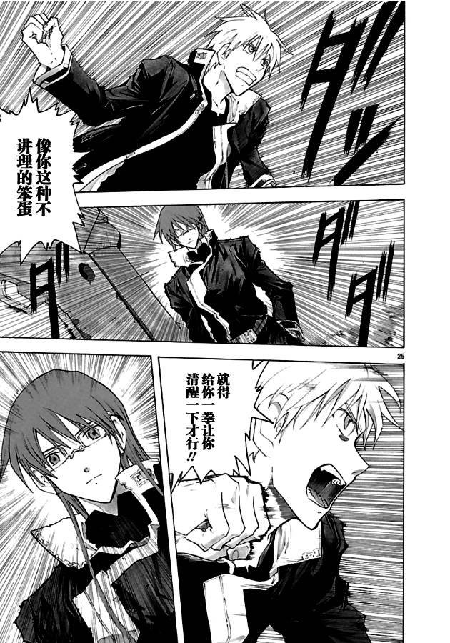 🍝破刃之剑 第35话 第25页