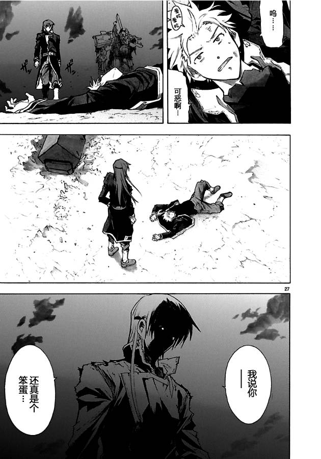 🍝破刃之剑 第35话 第27页