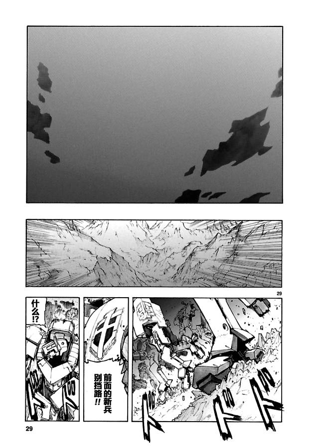 🍝破刃之剑 第35话 第29页