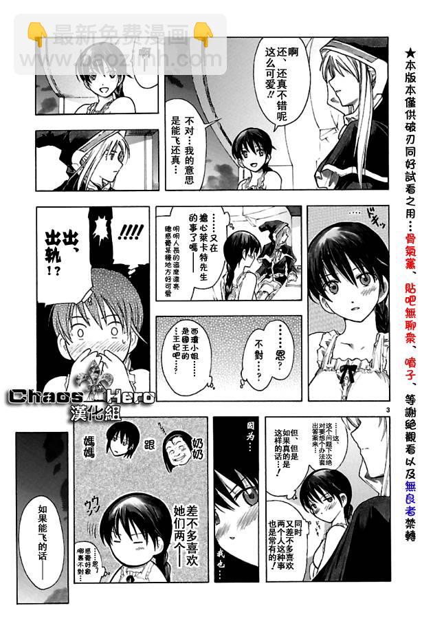 🍝破刃之剑 第35话 第3页