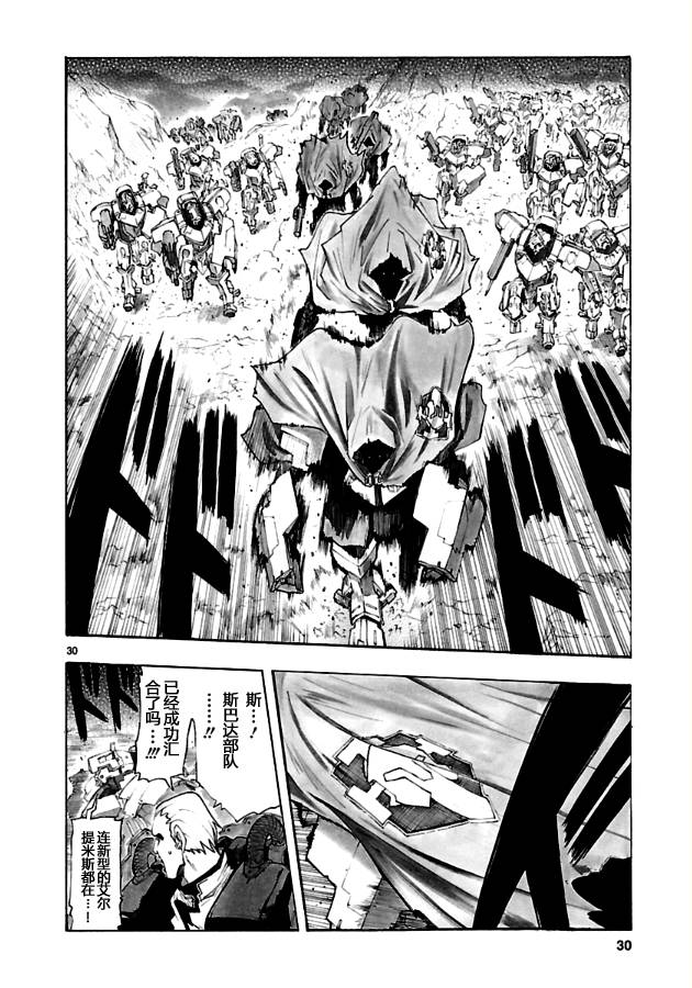 🍝破刃之剑 第35话 第30页