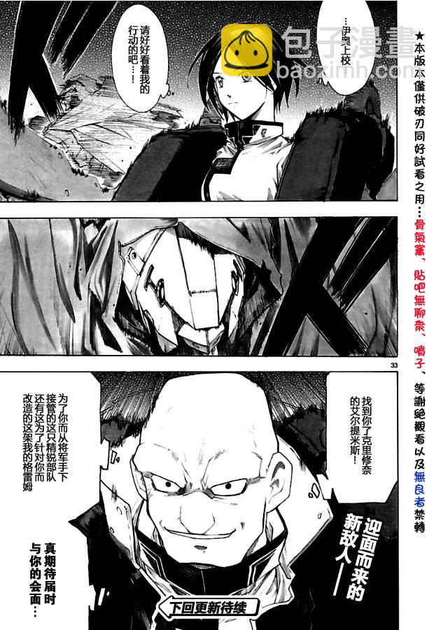🍝破刃之剑 第35话 第33页