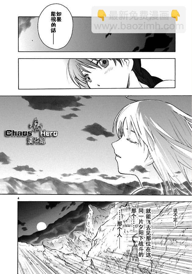 🍝破刃之剑 第35话 第4页