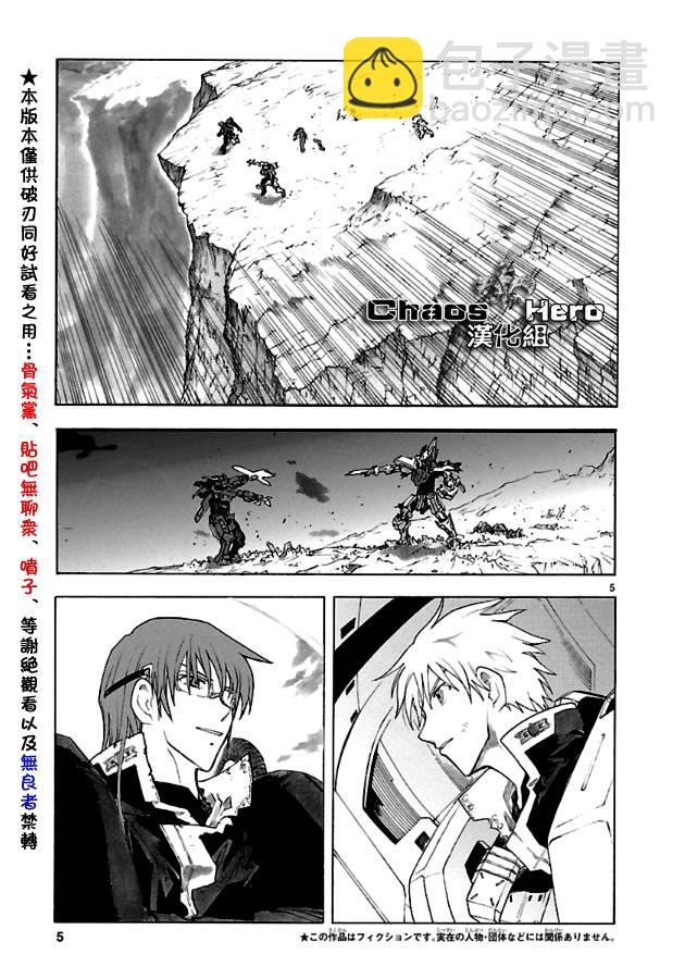 🍝破刃之剑 第35话 第5页