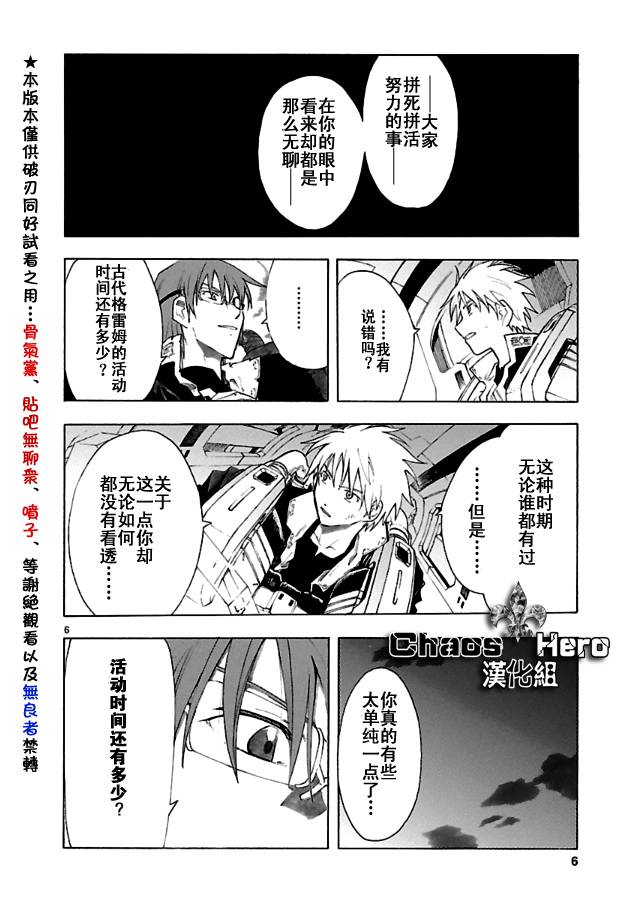 🍝破刃之剑 第35话 第6页