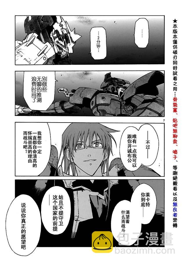 🍝破刃之剑 第35话 第7页