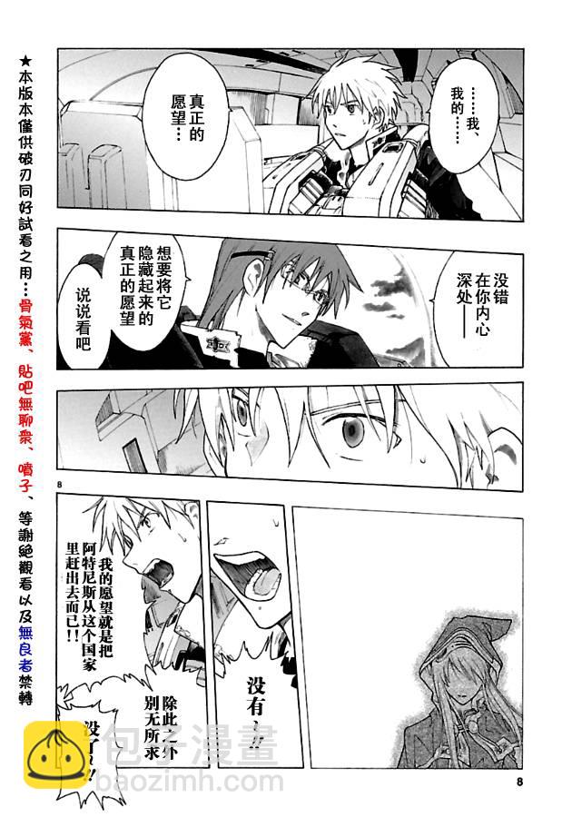 🍝破刃之剑 第35话 第8页