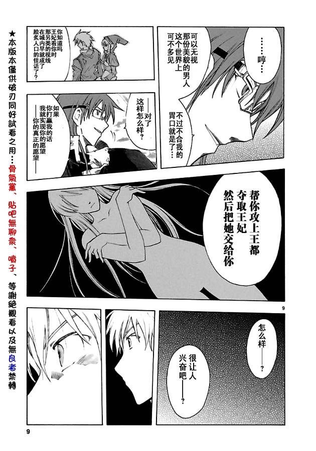 🍝破刃之剑 第35话 第9页