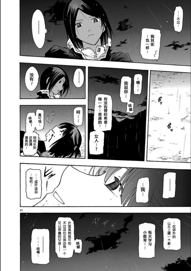 🍝破刃之剑 第39话 第12页