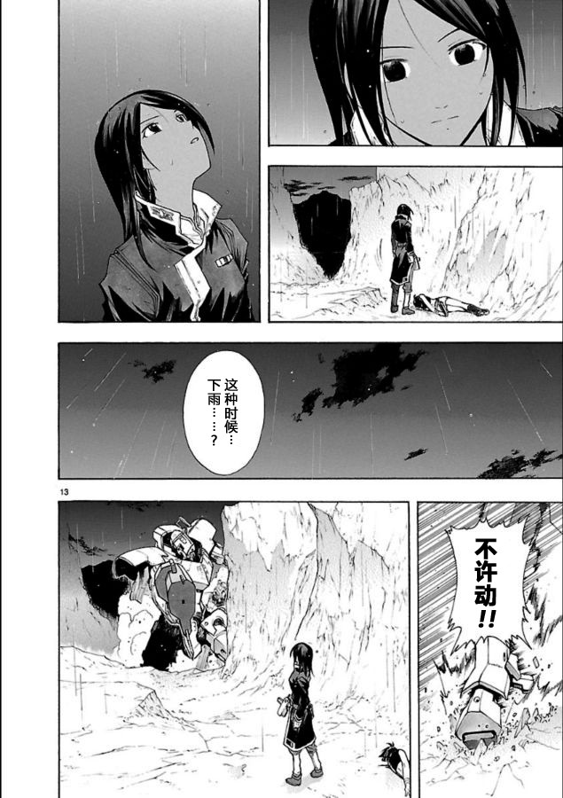 🍝破刃之剑 第39话 第14页
