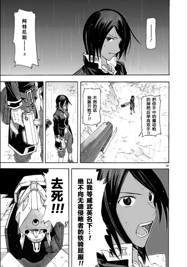 🍝破刃之剑 第39话 第15页