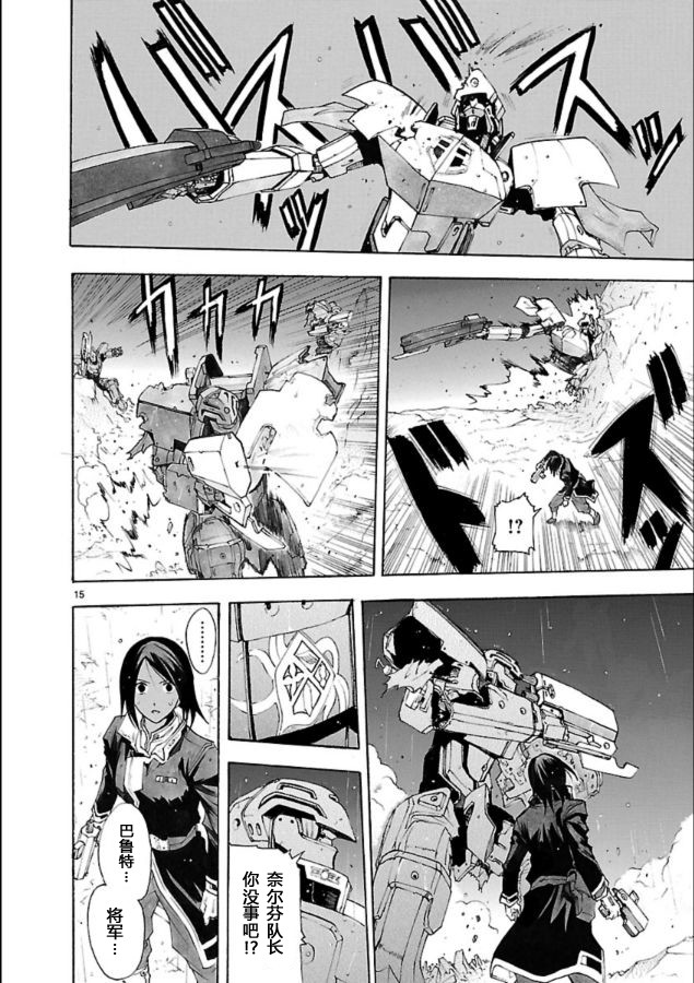 🍝破刃之剑 第39话 第16页
