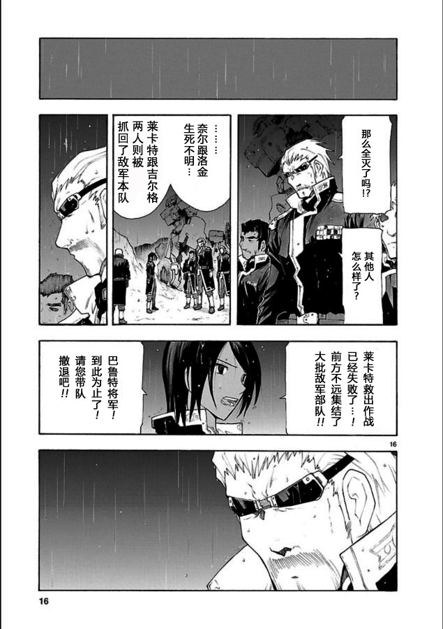 🍝破刃之剑 第39话 第17页