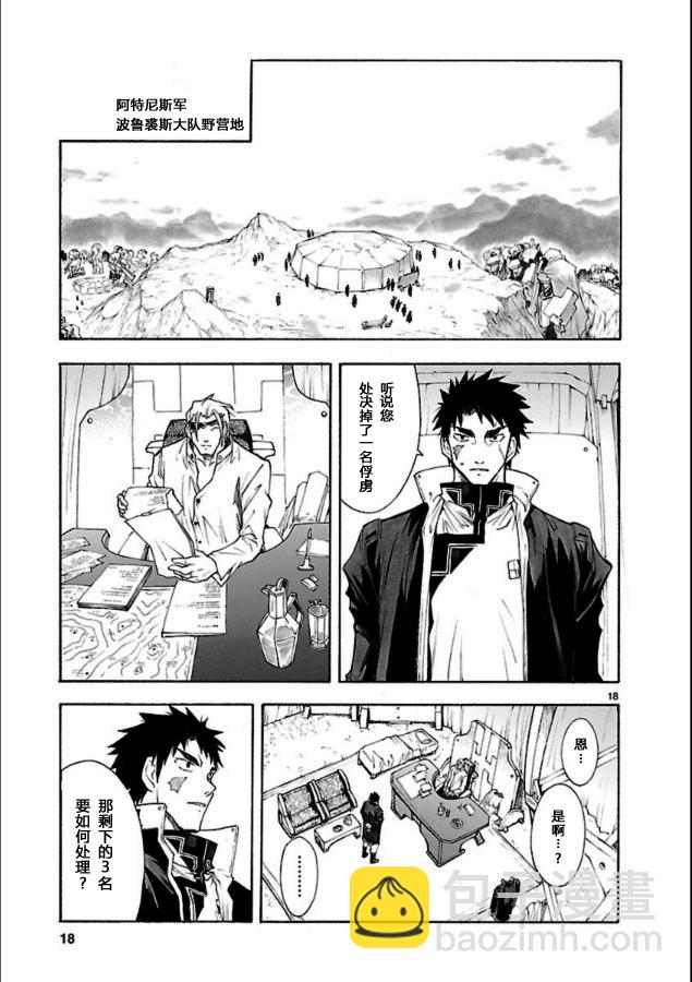 🍝破刃之剑 第39话 第19页
