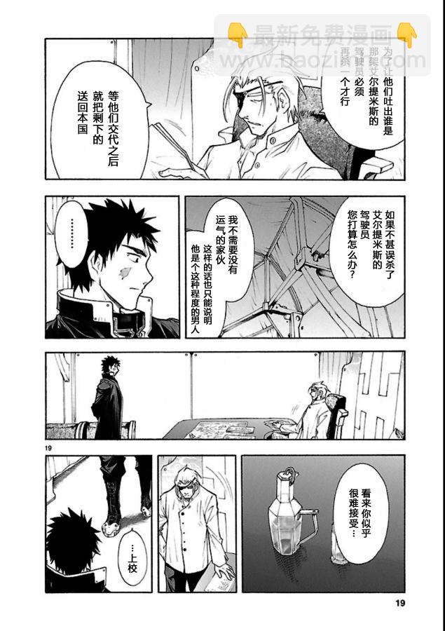 🍝破刃之剑 第39话 第20页