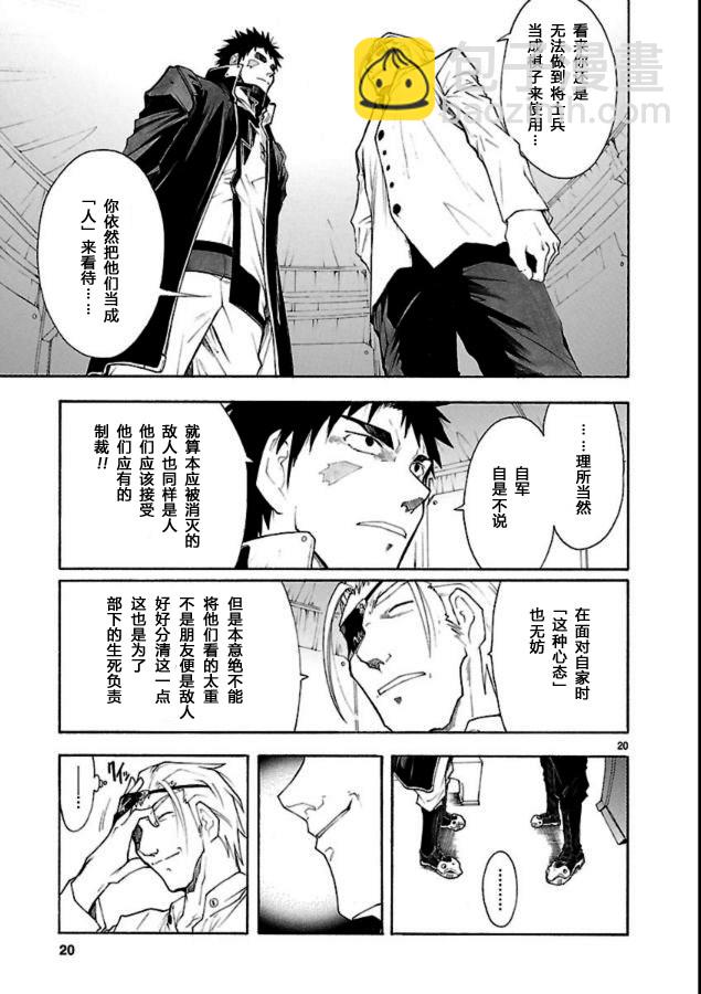 🍝破刃之剑 第39话 第21页