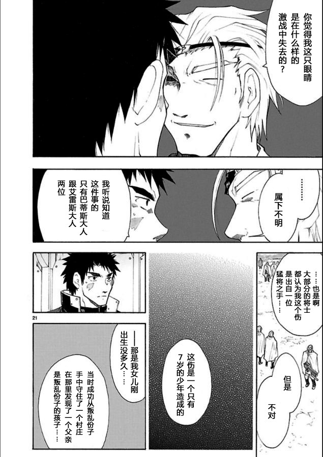 🍝破刃之剑 第39话 第22页